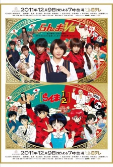 Ranma 1/2 Poster