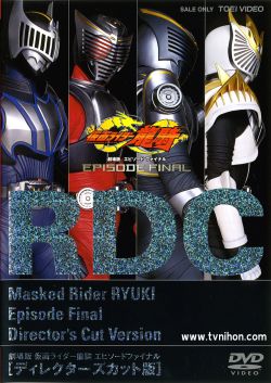 Ryuki Movie DC DVD.jpg