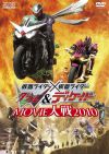 Movie Taisen 2010 DVD.jpg