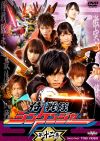 Shinkenger Vol.12 DVD.jpg