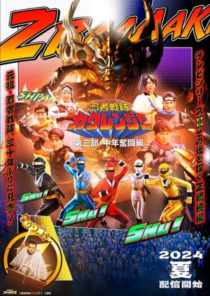 Kakuranger30CoverResize.jpg