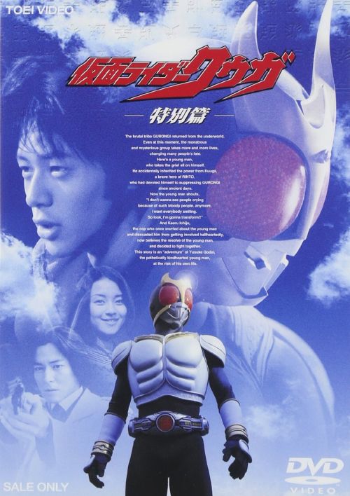 Kamen Rider Kuuga Special Version - TV-Nihon